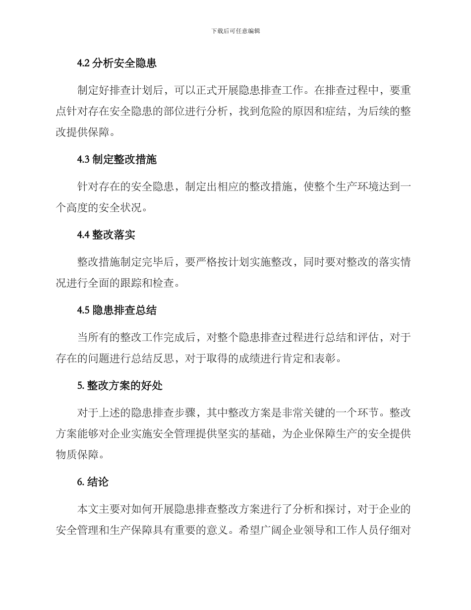 开展隐患排查整改方案_第2页