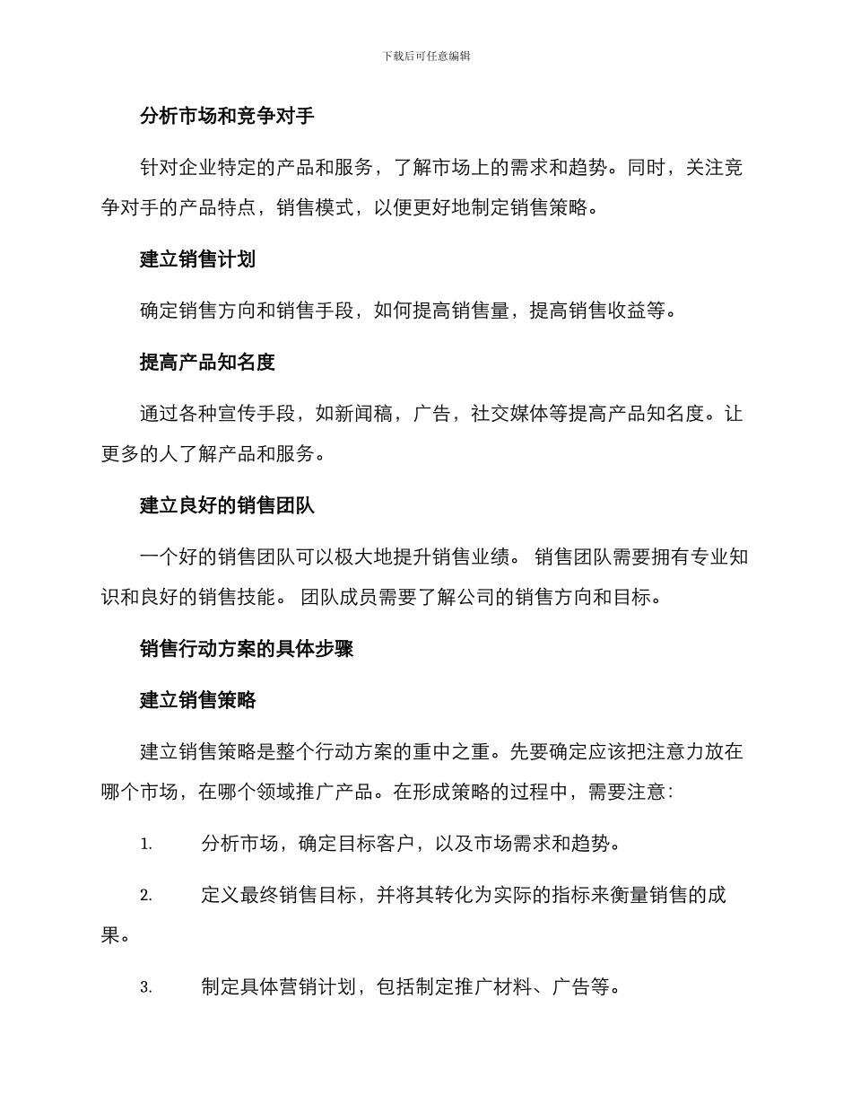开展销售行动方案_第2页