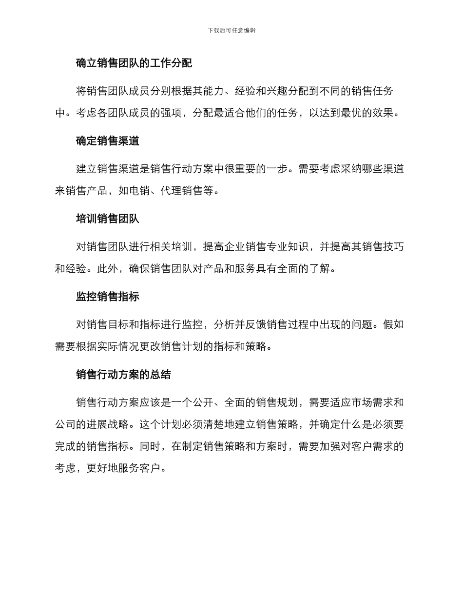 开展销售行动方案_第3页