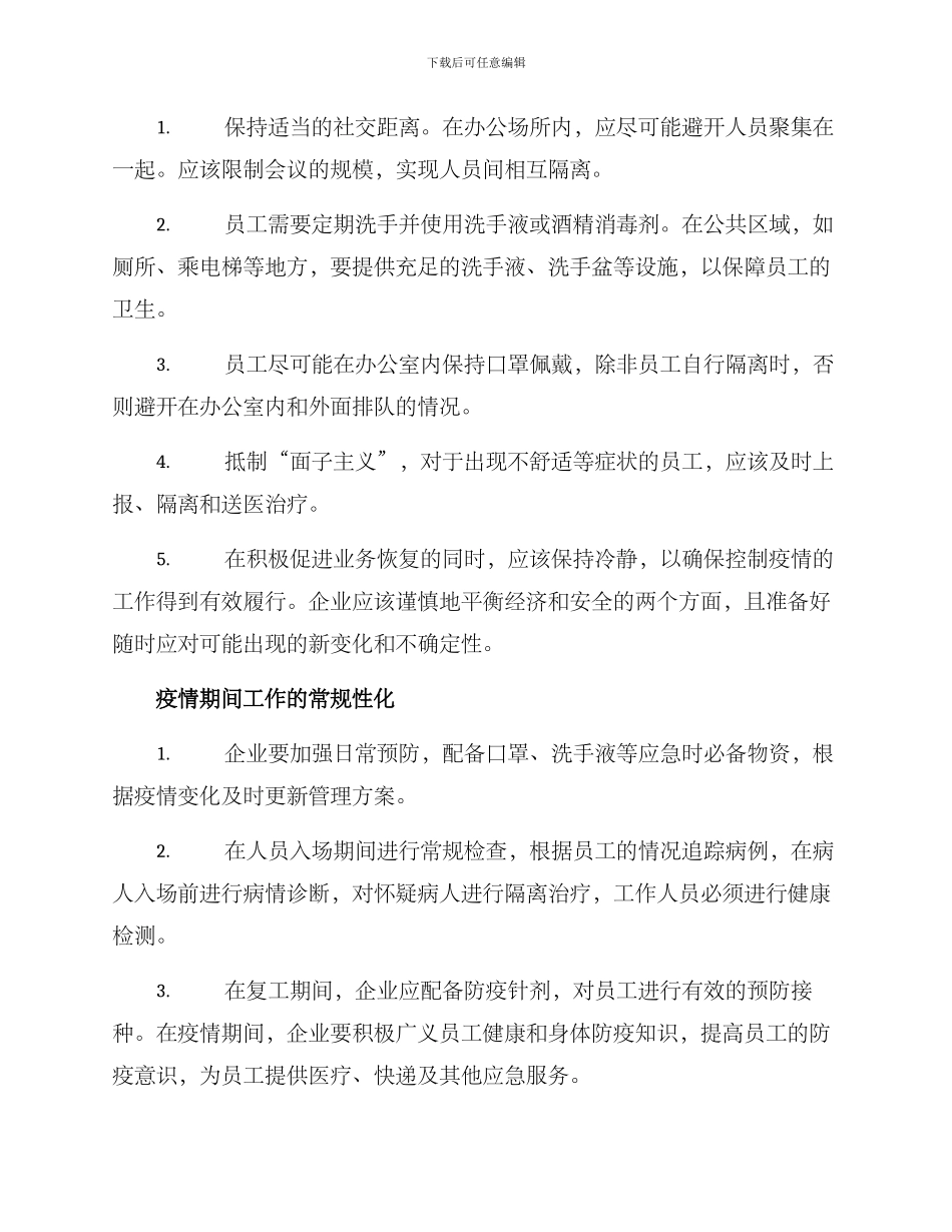 开工复工方案_第2页