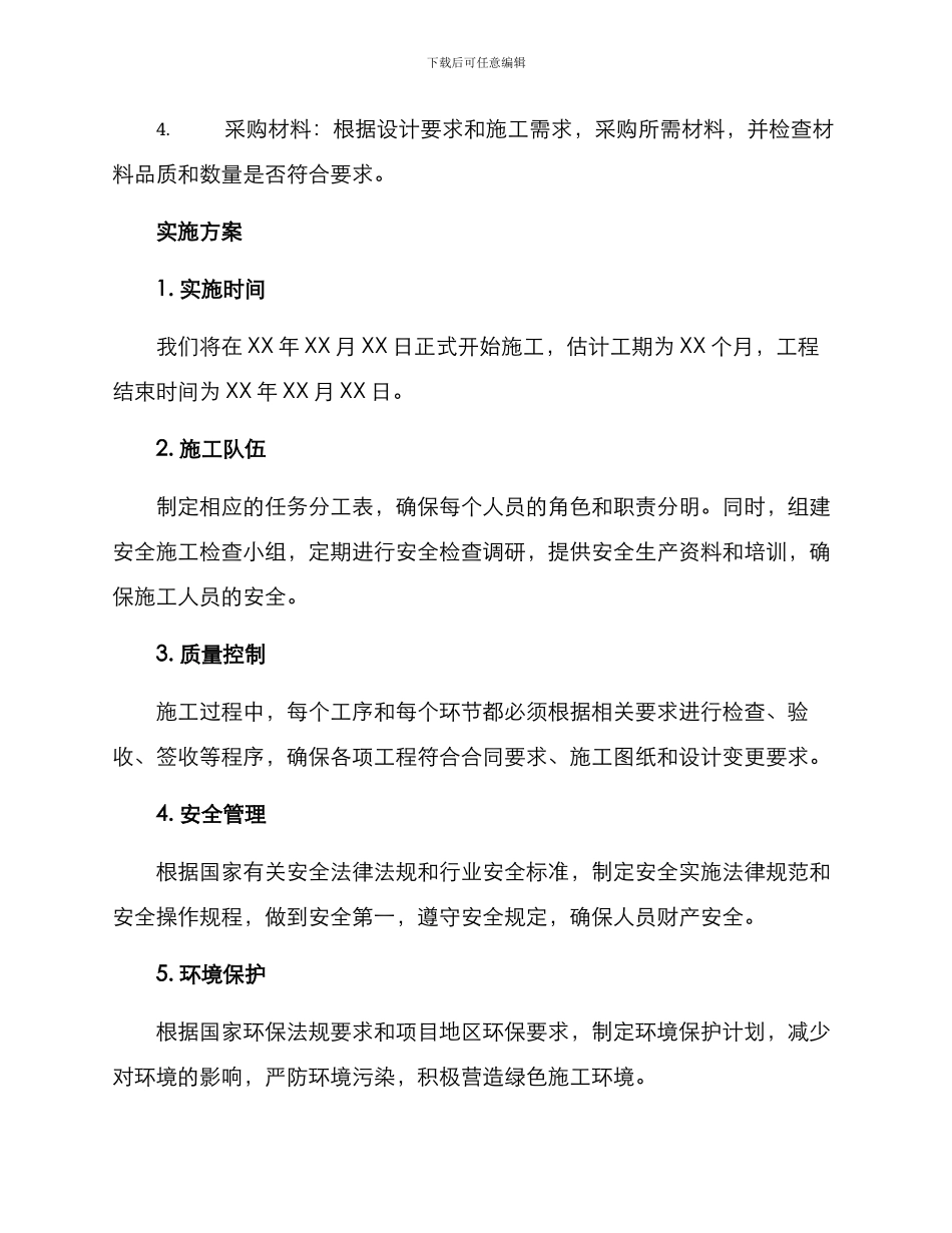 开工动土策划方案_第2页