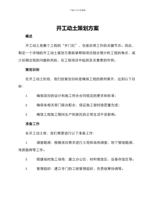 开工动土策划方案