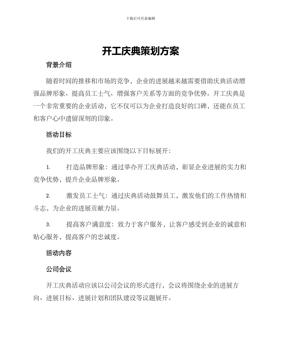 开工庆典策划方案_第1页