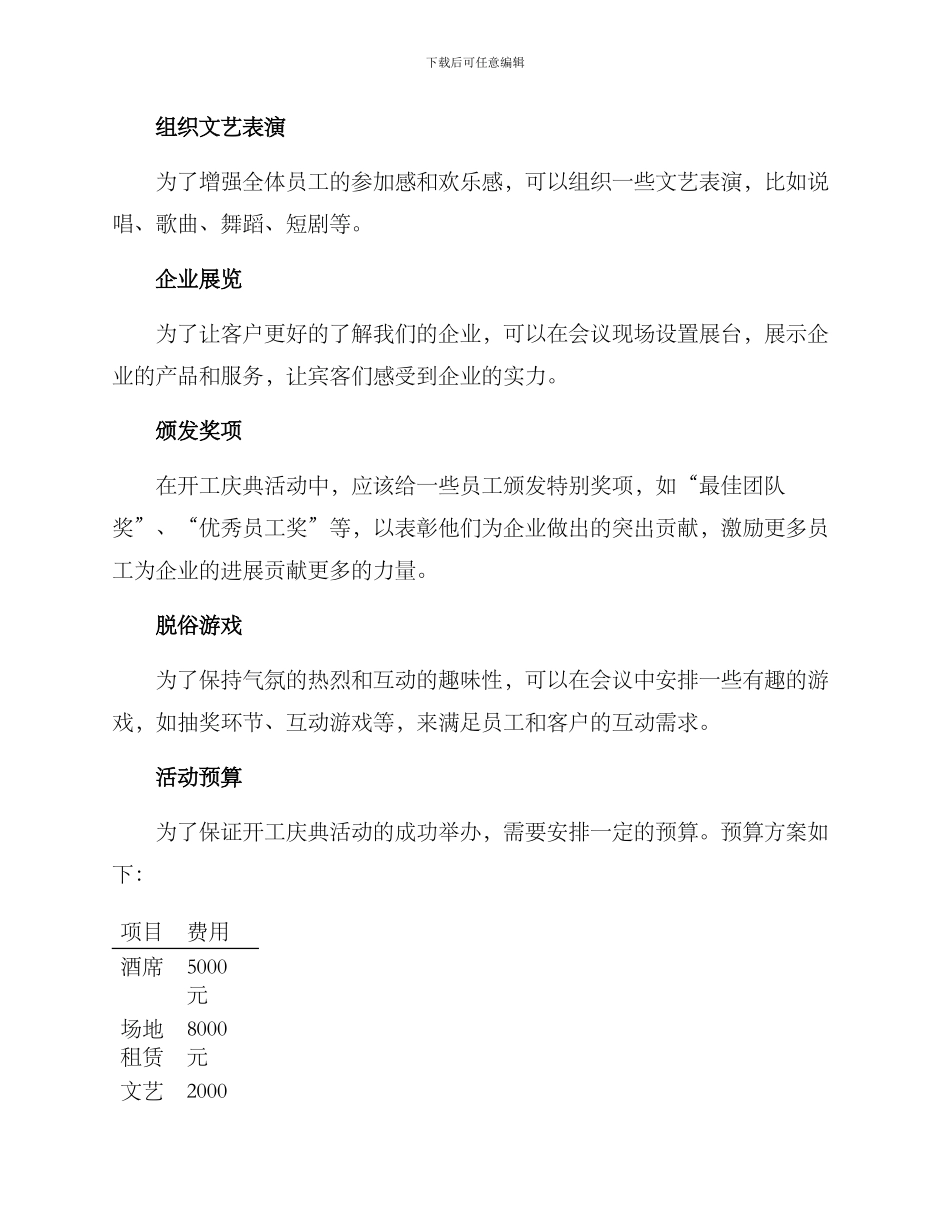 开工庆典策划方案_第2页