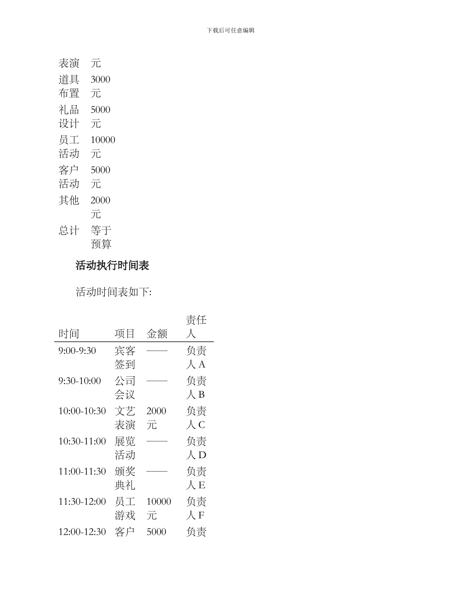开工庆典策划方案_第3页