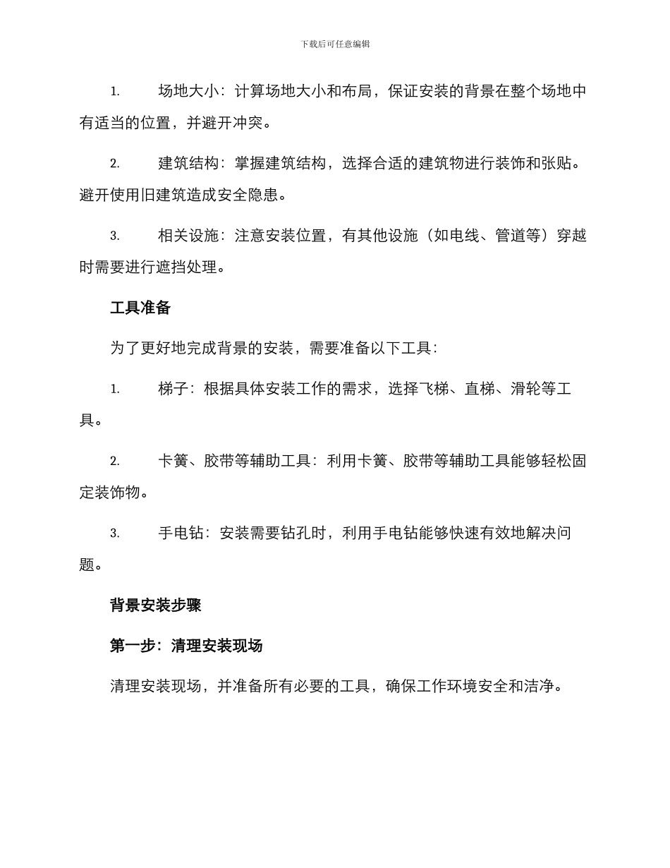 开工庆典背景安装方案_第2页