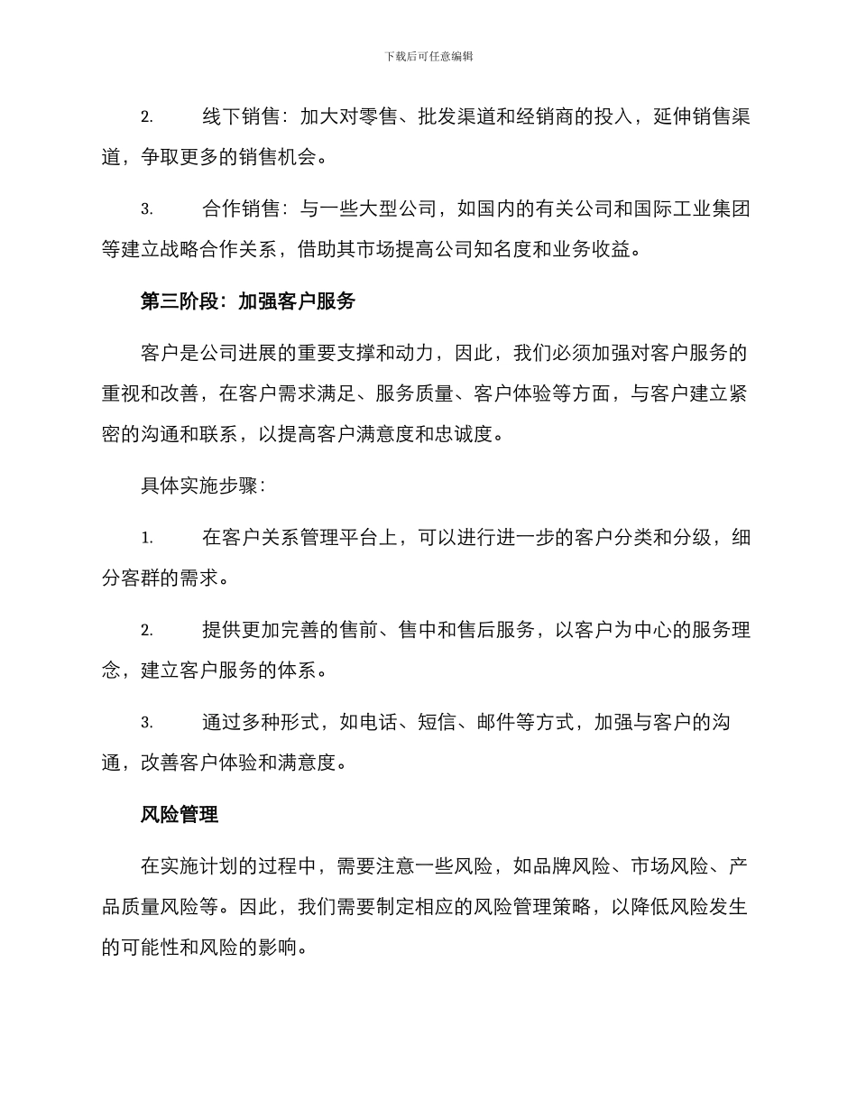 开工年度战略方案_第3页