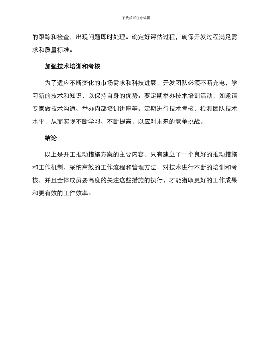 开工推进措施方案_第2页