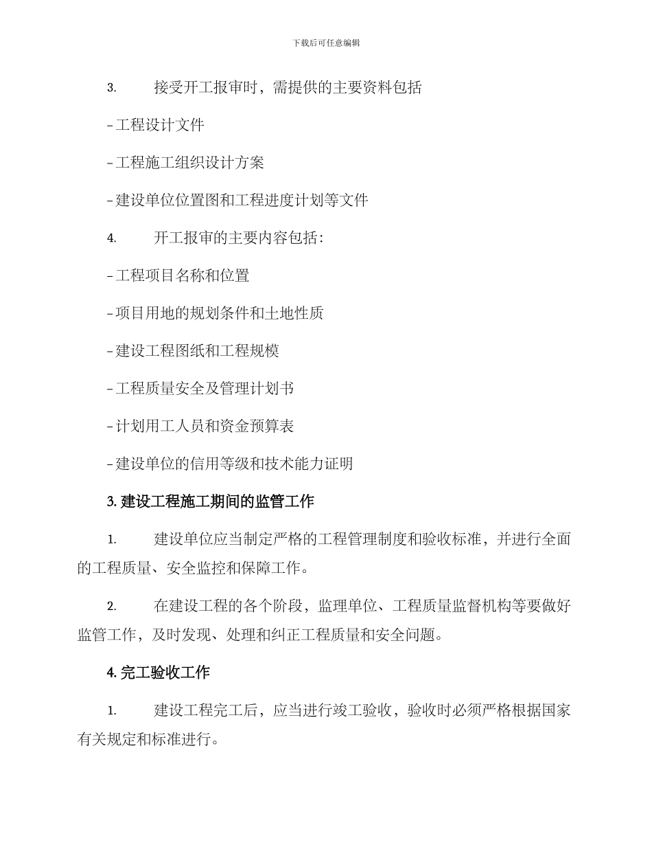 开工报审专项方案_第2页