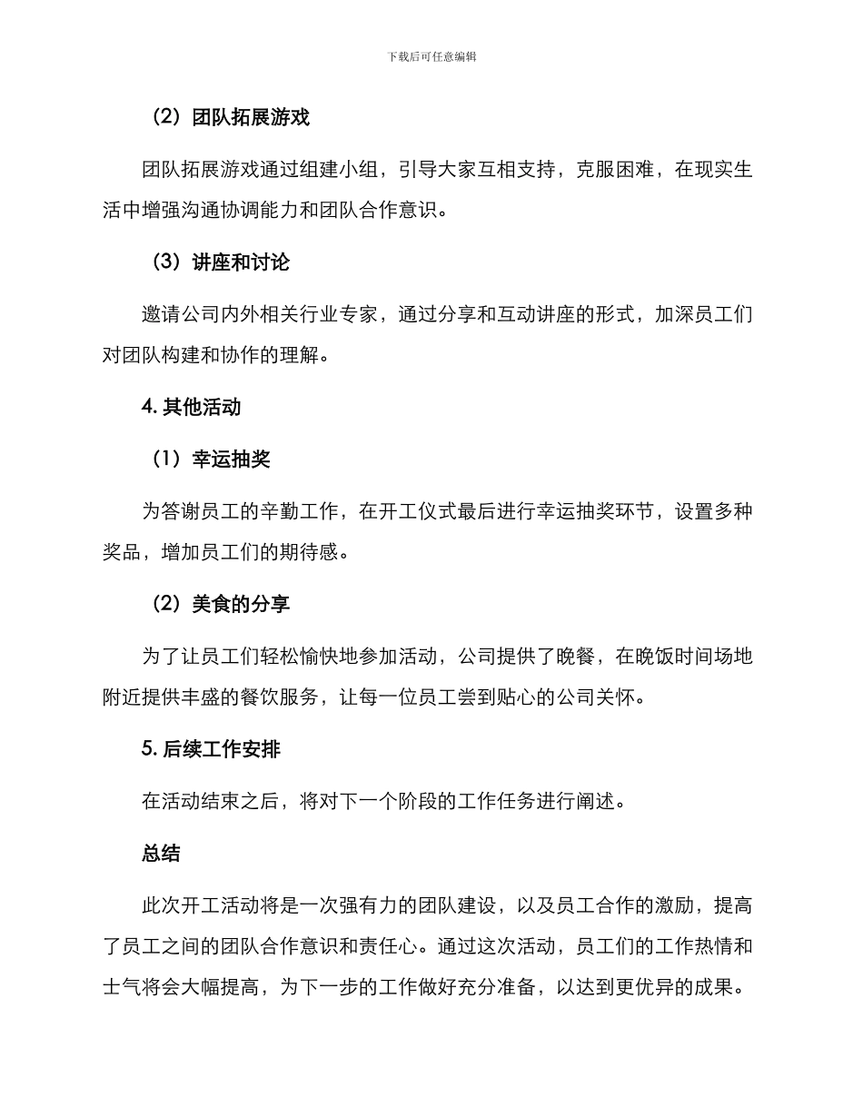 开工活动详细方案_第2页