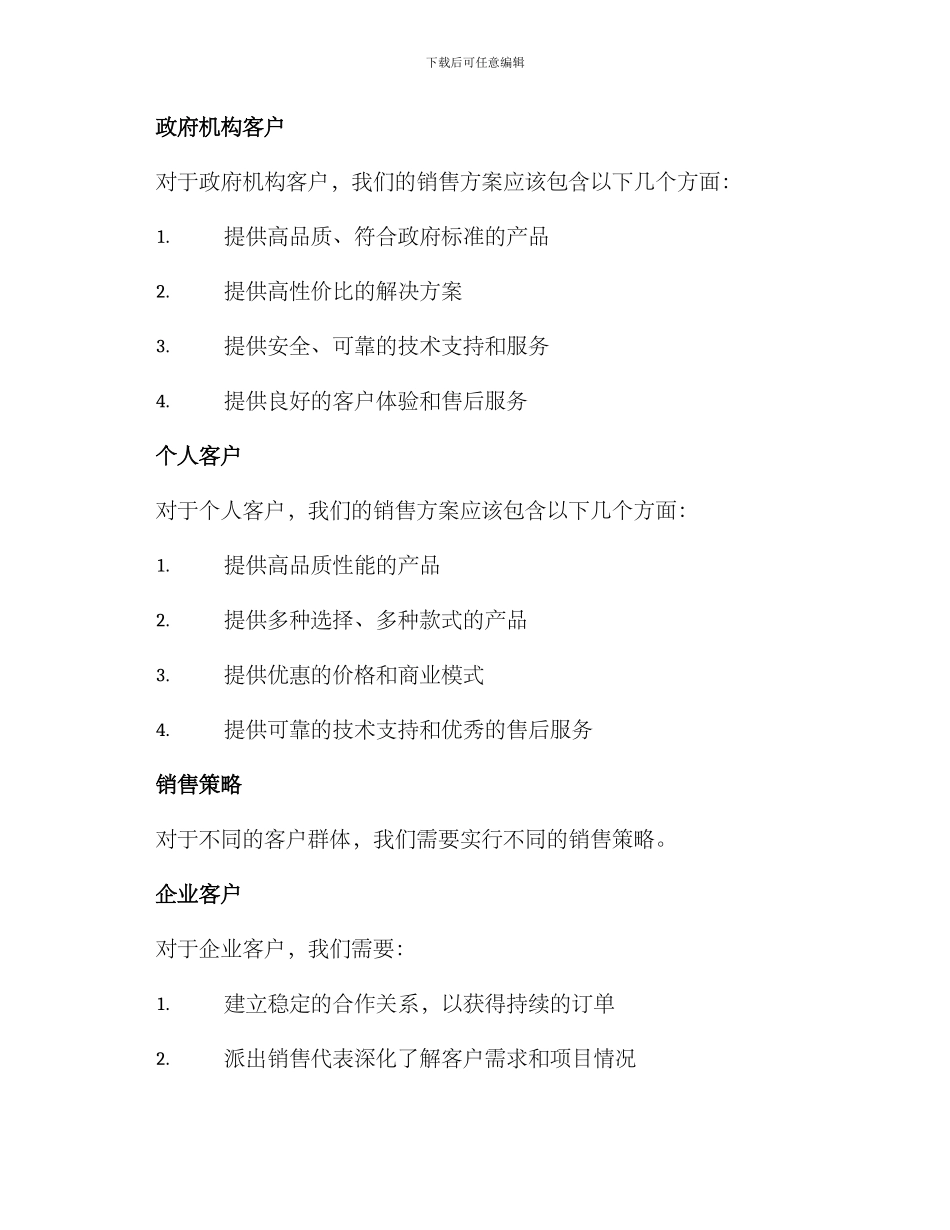 开工第一天销售方案_第2页