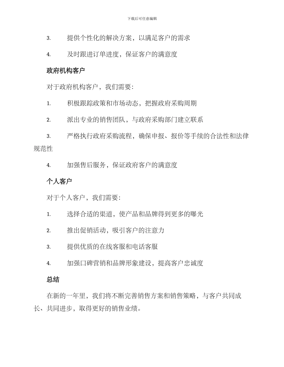 开工第一天销售方案_第3页