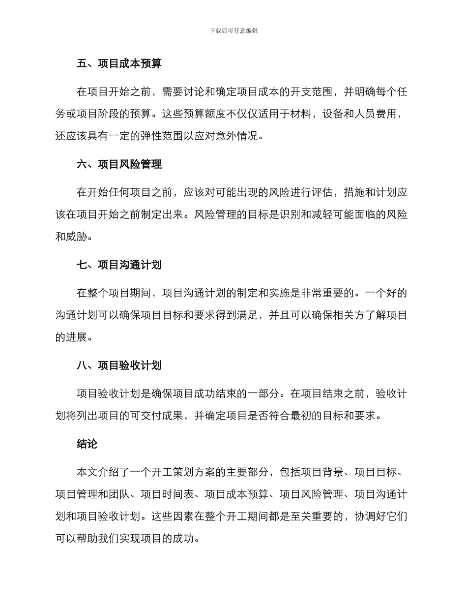 开工策划方案_第2页