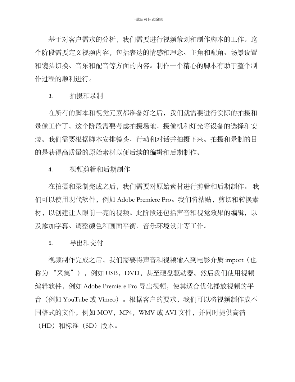 开工视频制作方案_第2页