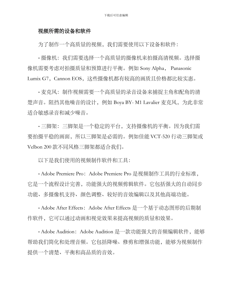 开工视频制作方案_第3页