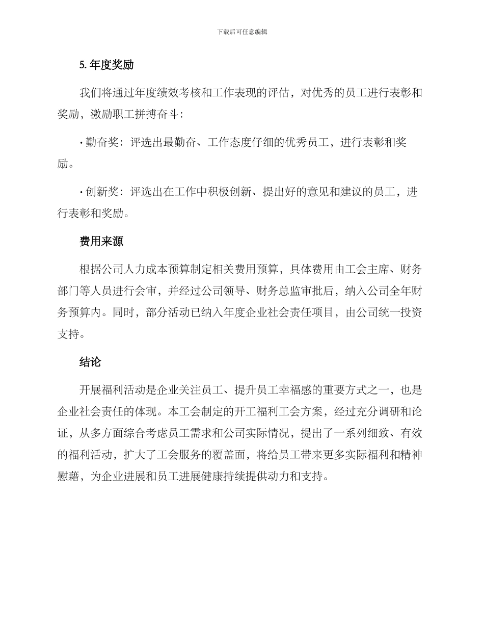 开工福利工会方案_第3页