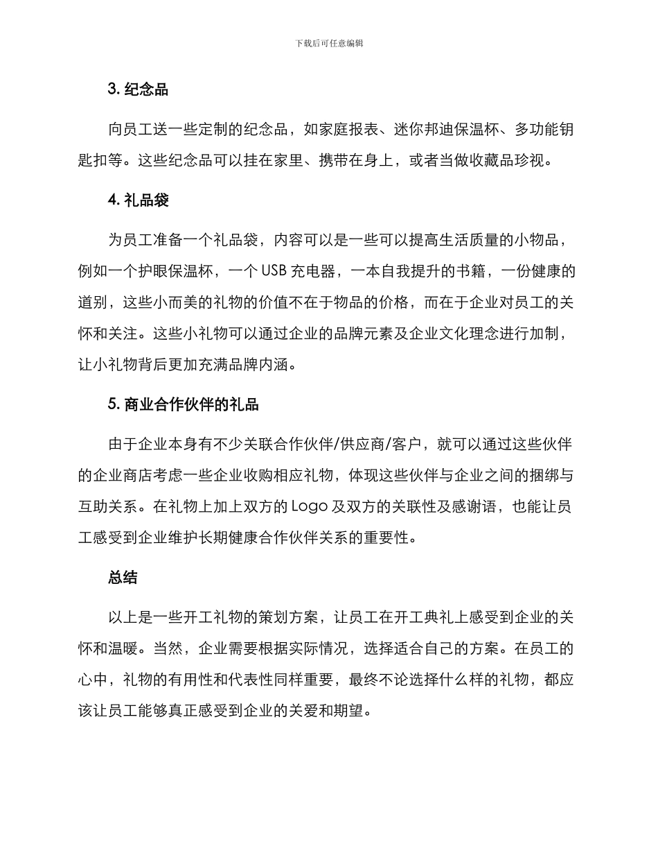 开工礼物策划方案_第2页