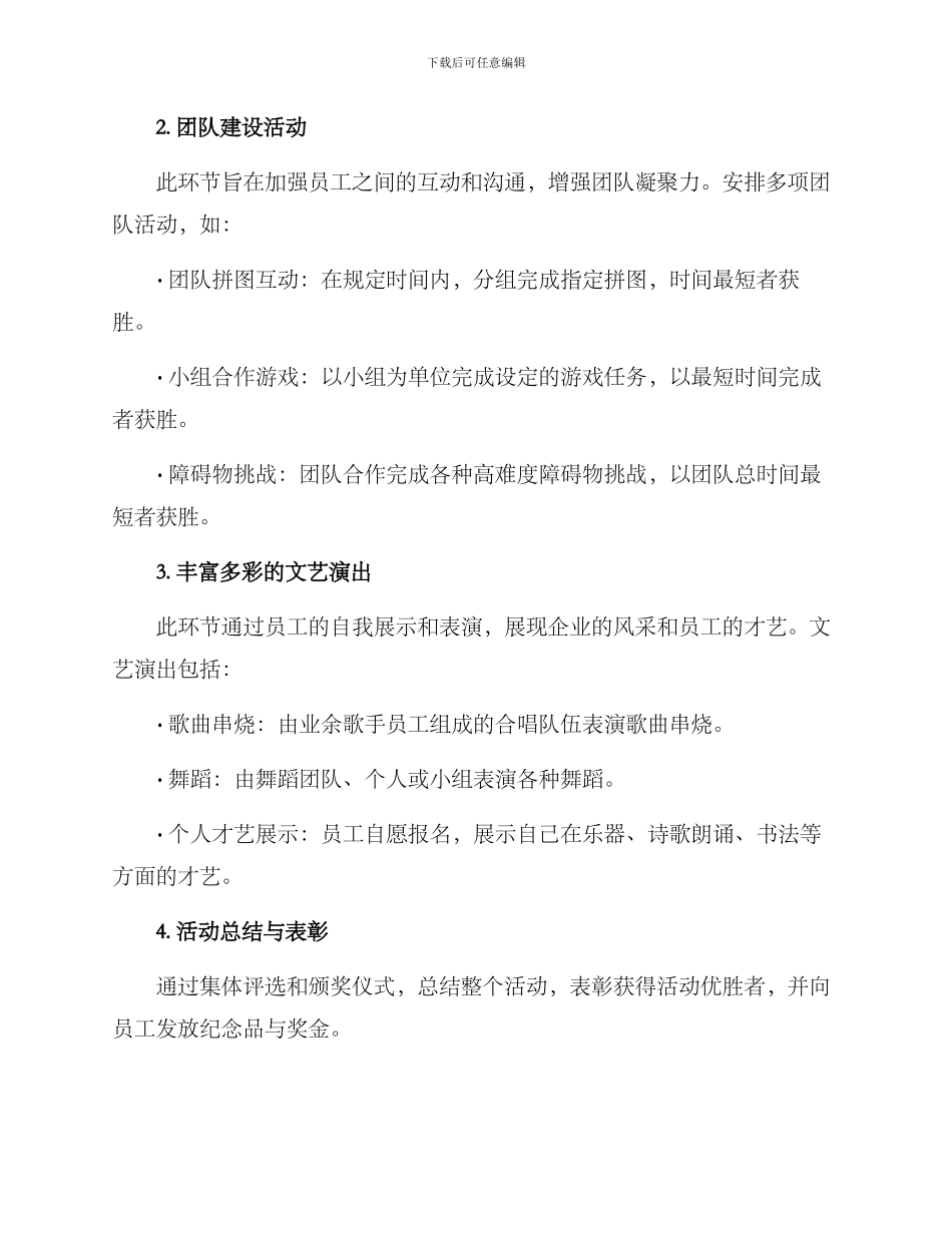 开工进场活动方案_第2页