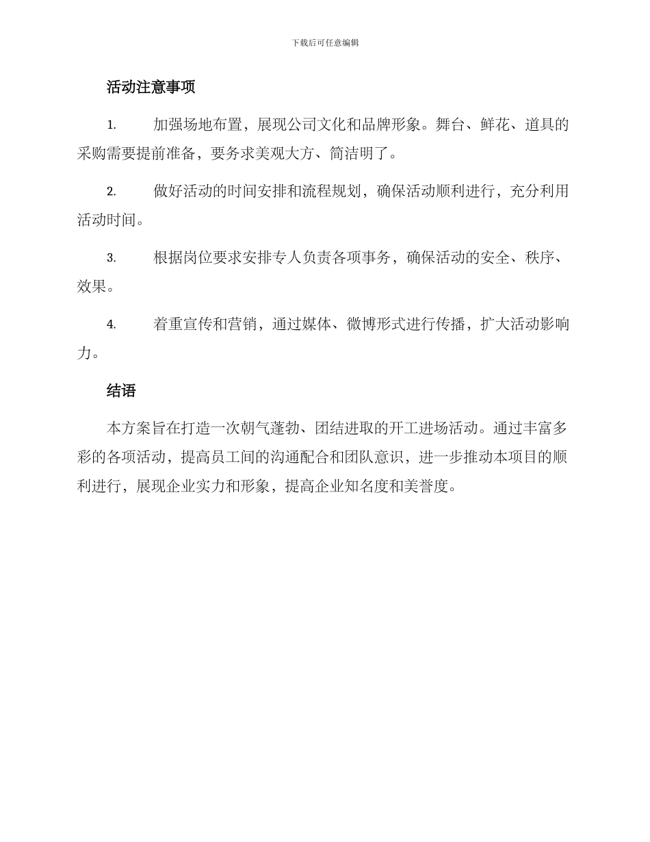 开工进场活动方案_第3页