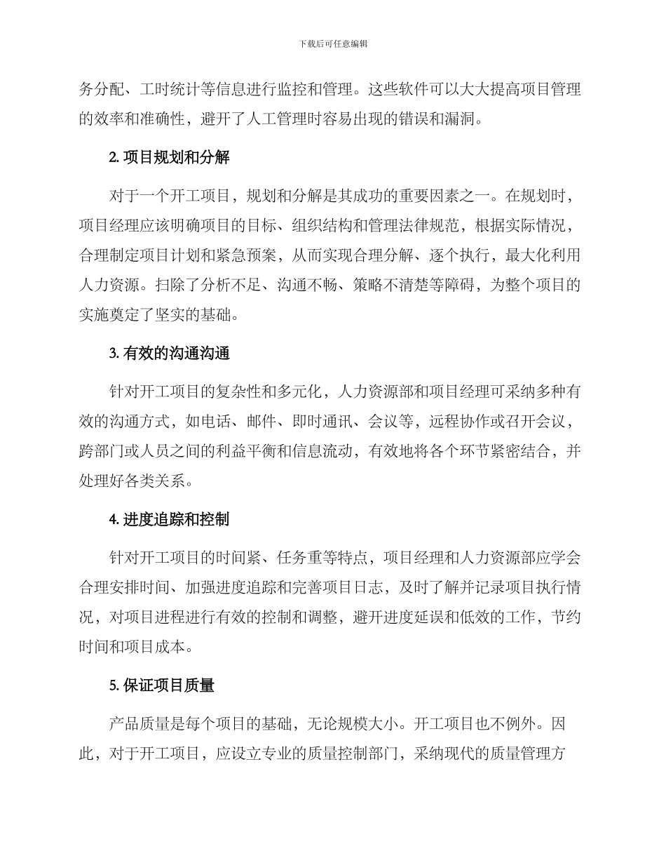 开工项目优化方案_第2页