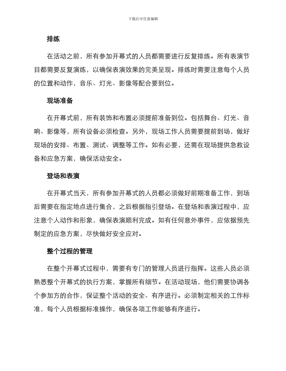 开幕式执行方案_第2页