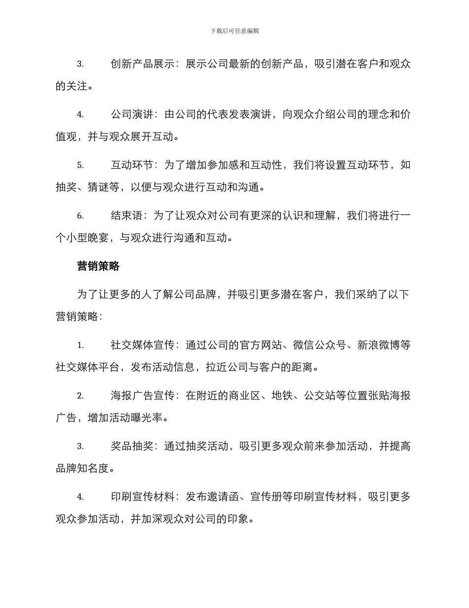 开幕活动方案_第2页