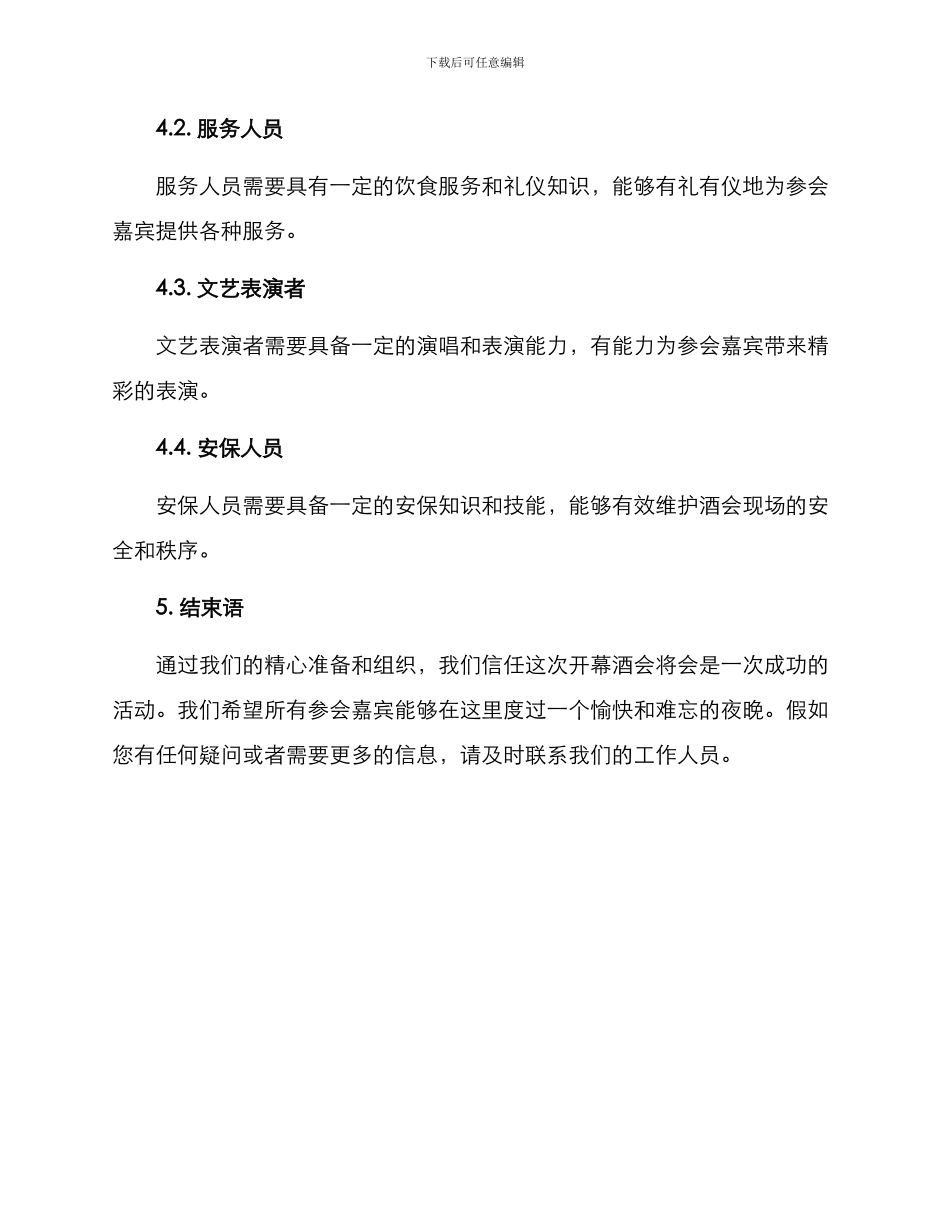 开幕酒会方案_第3页