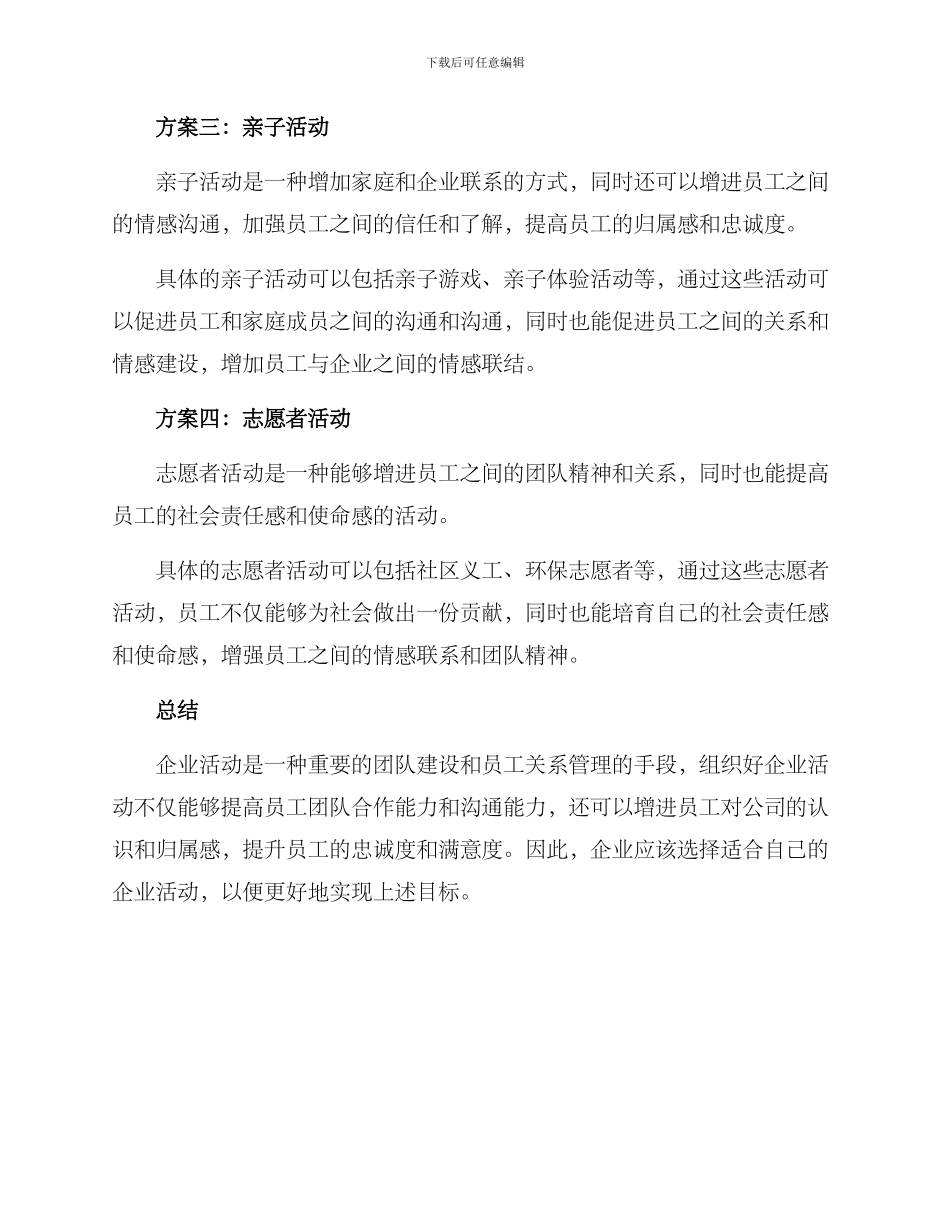 开年企业活动方案_第2页