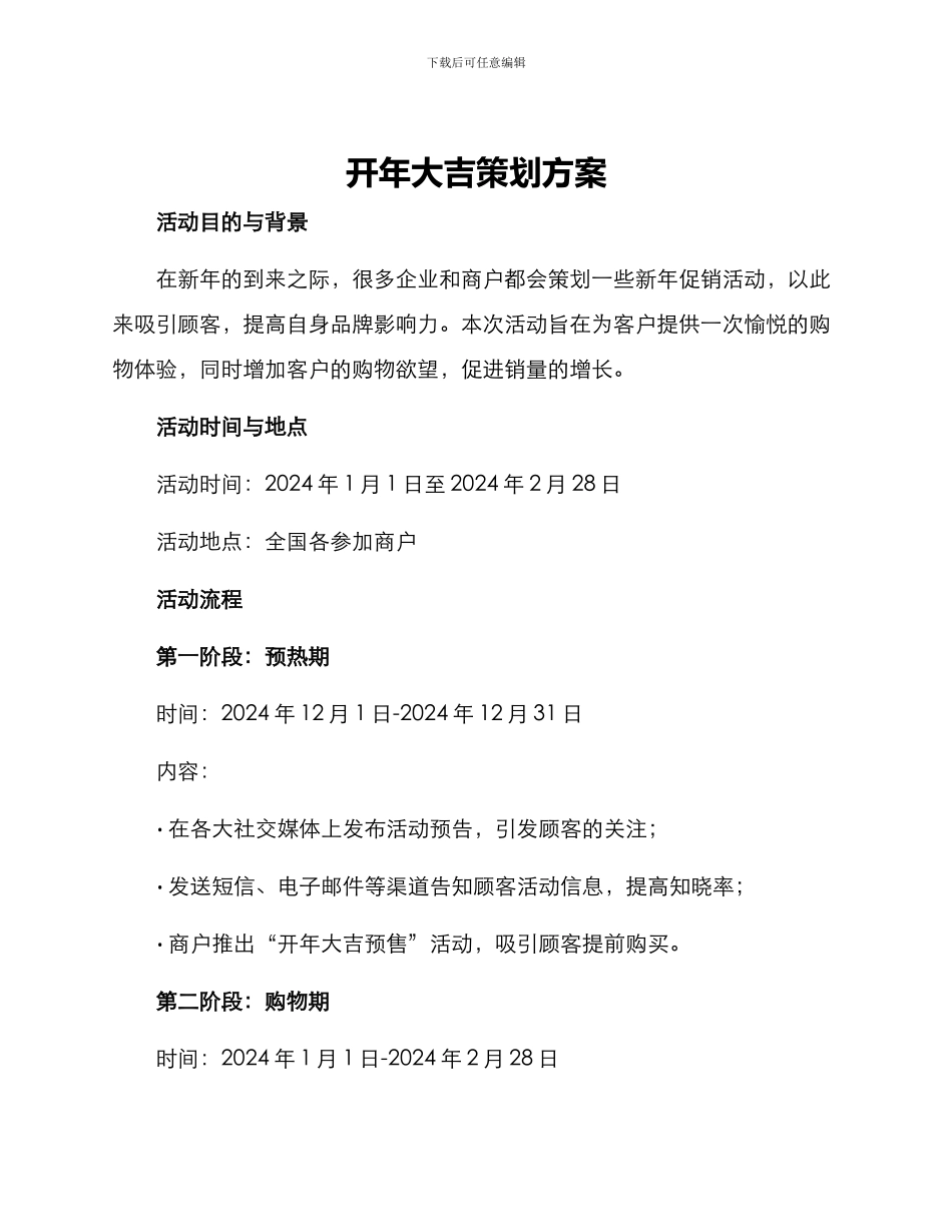 开年大吉策划方案_第1页