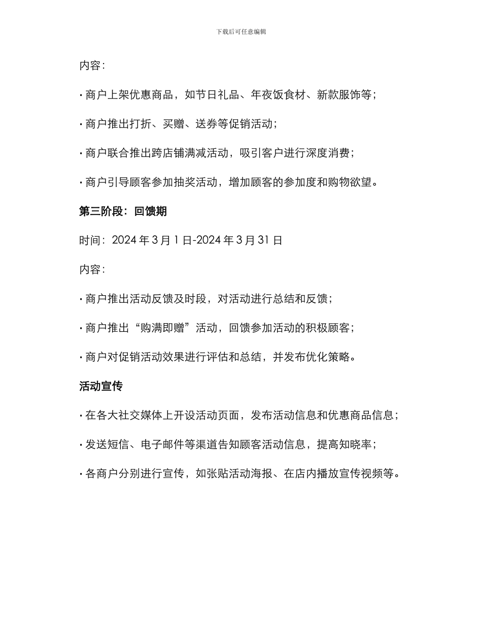 开年大吉策划方案_第2页