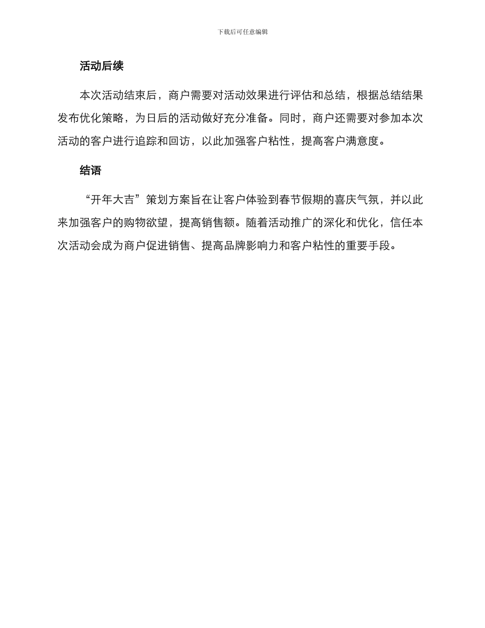 开年大吉策划方案_第3页