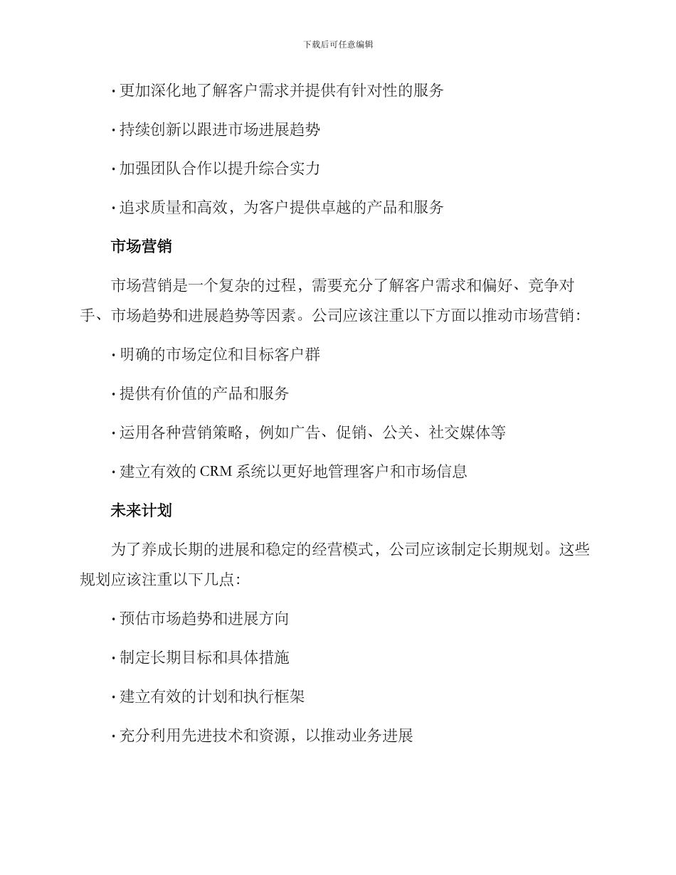 开年公司启动方案_第2页