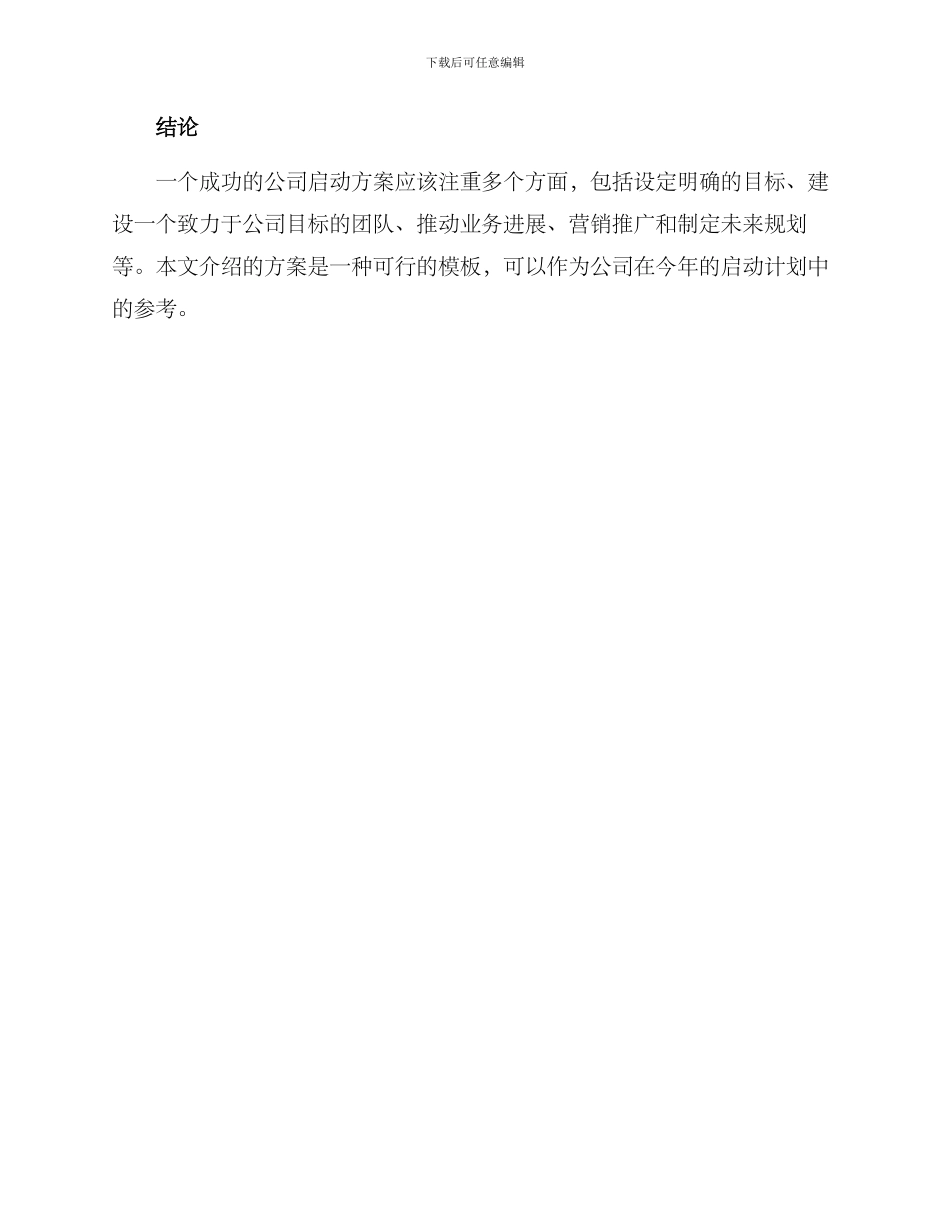 开年公司启动方案_第3页