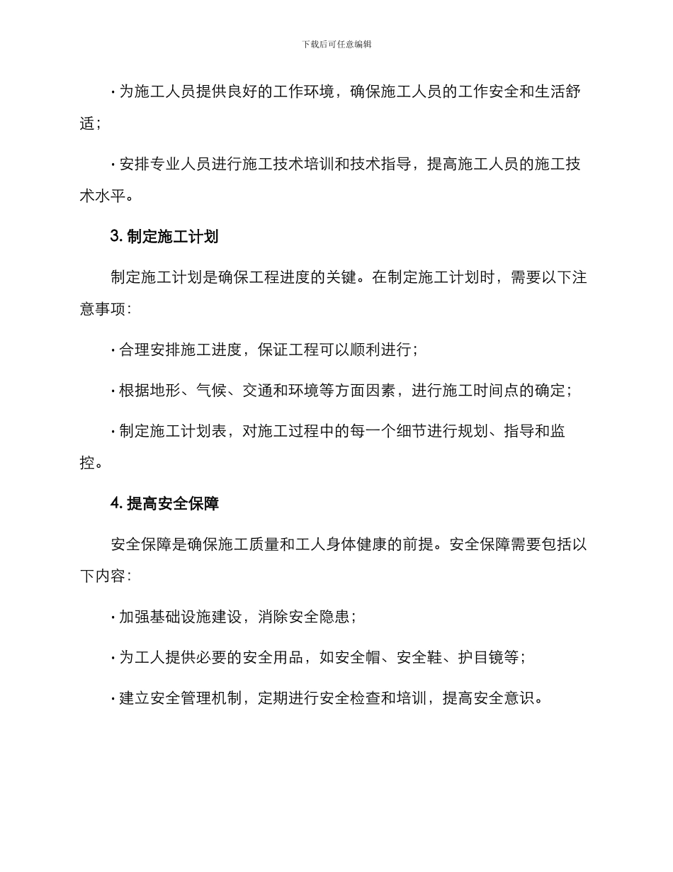 开年工地开工方案_第3页