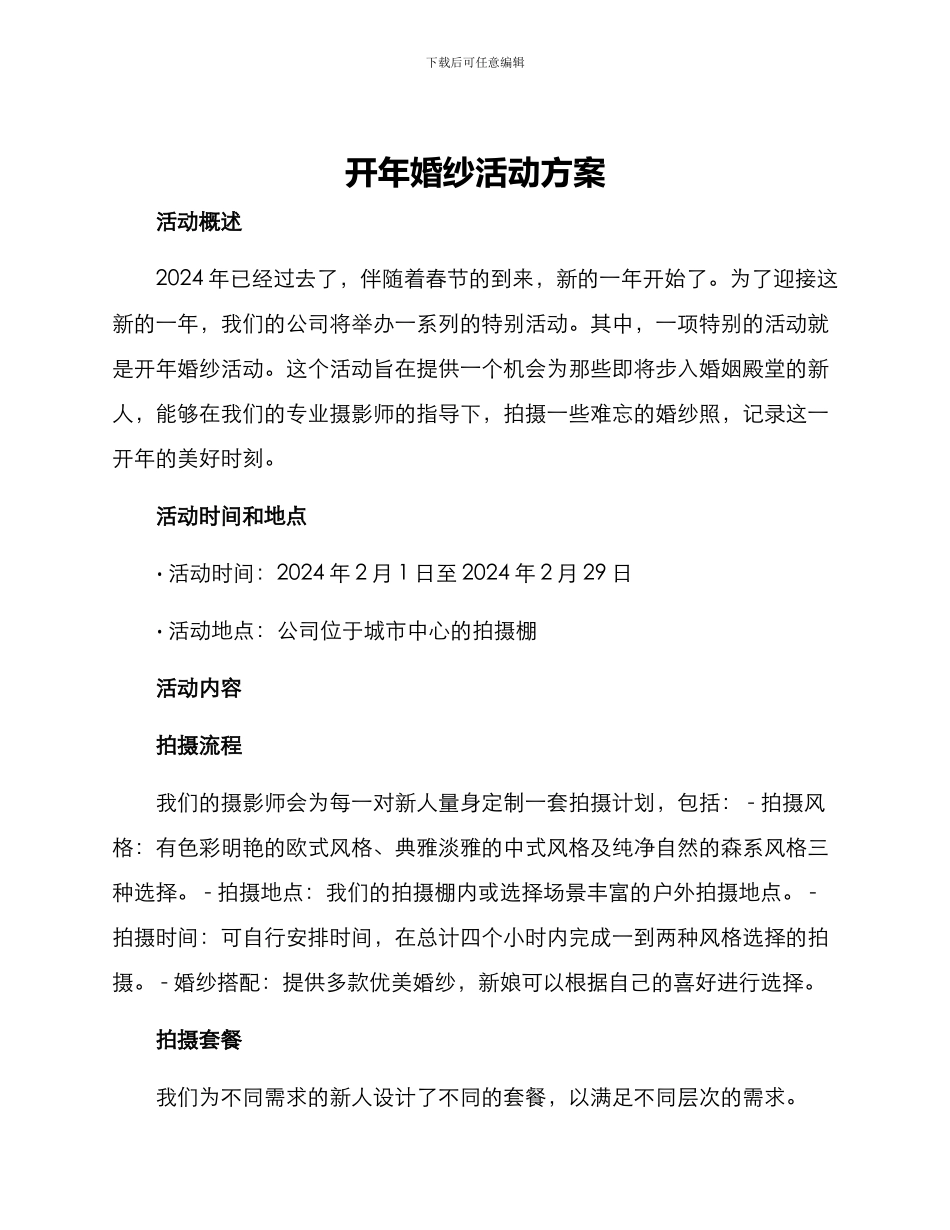 开年婚纱活动方案_第1页
