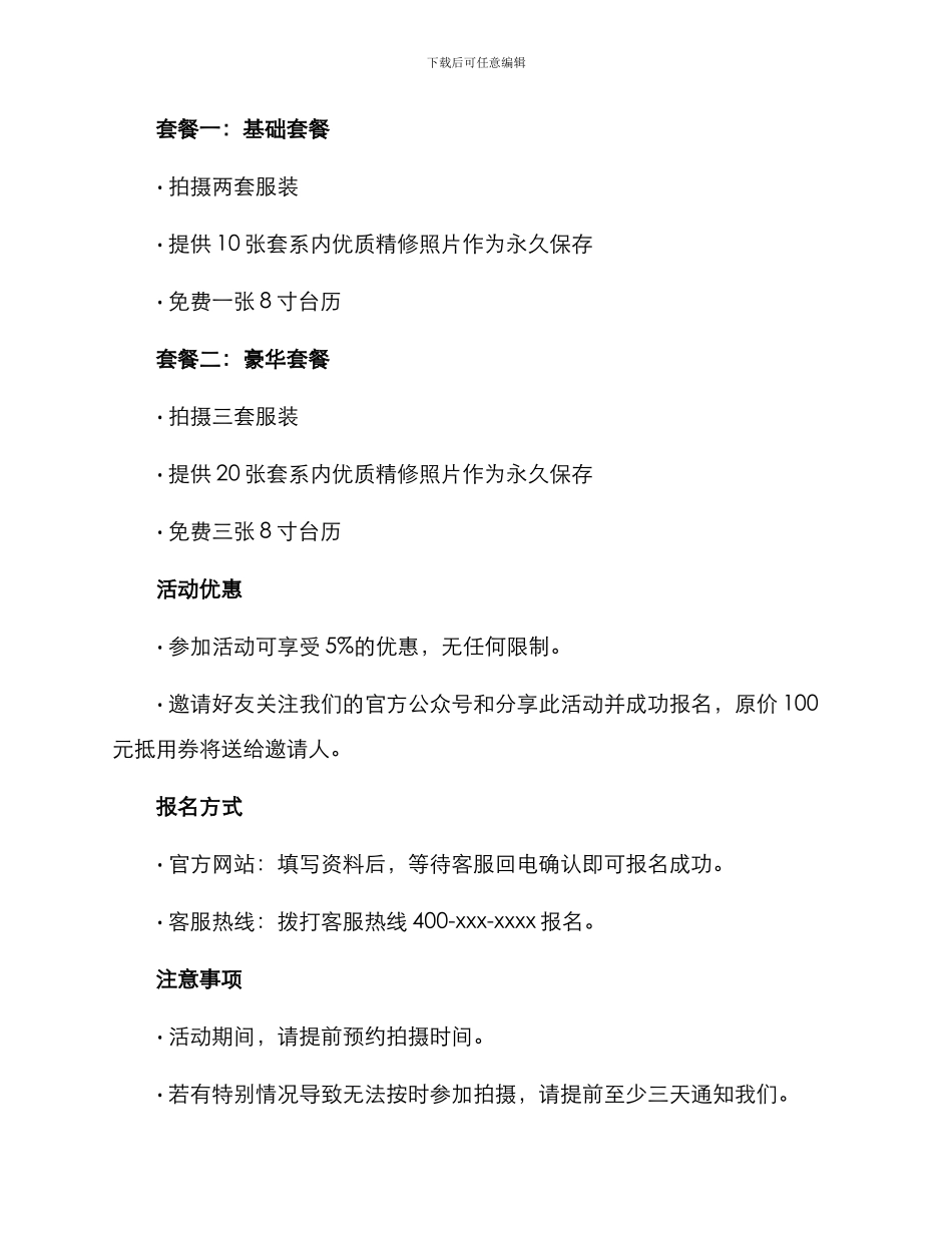 开年婚纱活动方案_第2页