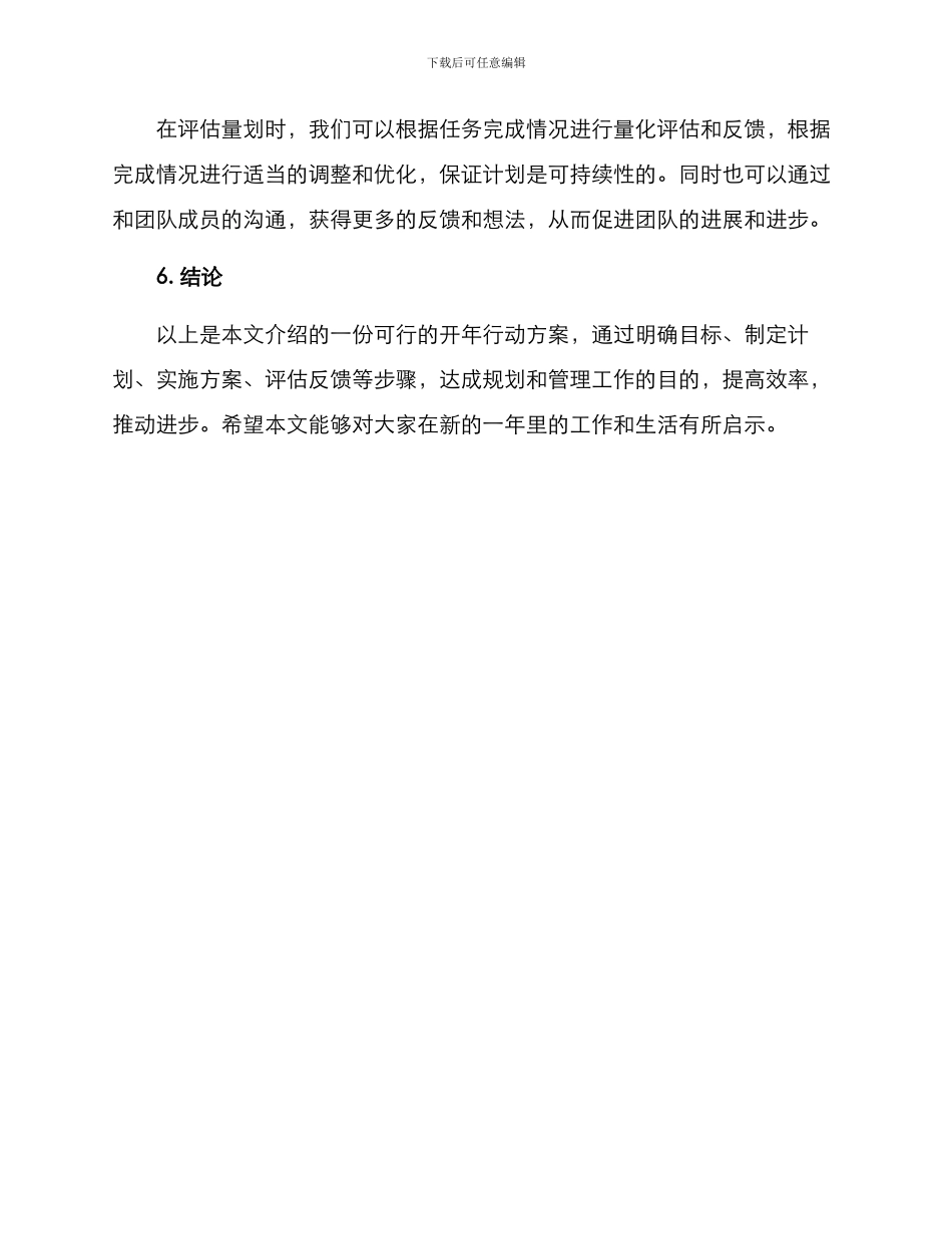 开年行动方案_第3页