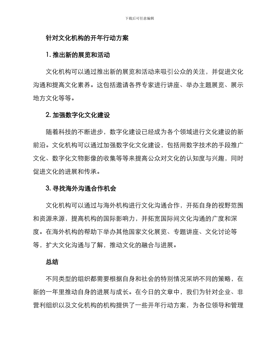 开年行动方案集_第3页