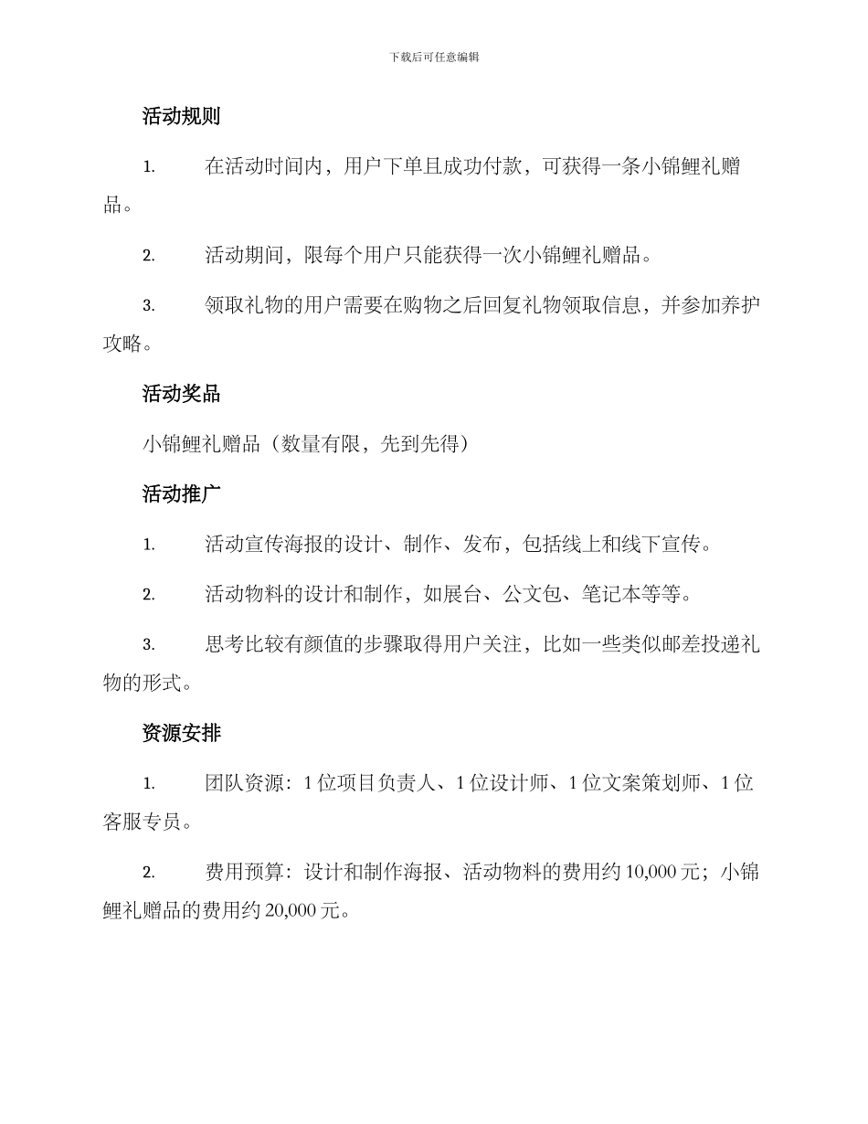 开年锦鲤活动策划方案_第2页