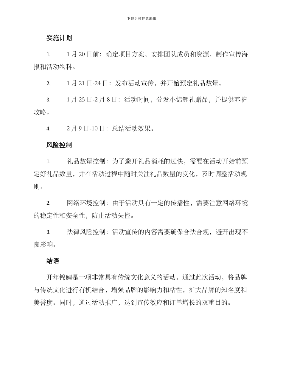 开年锦鲤活动策划方案_第3页