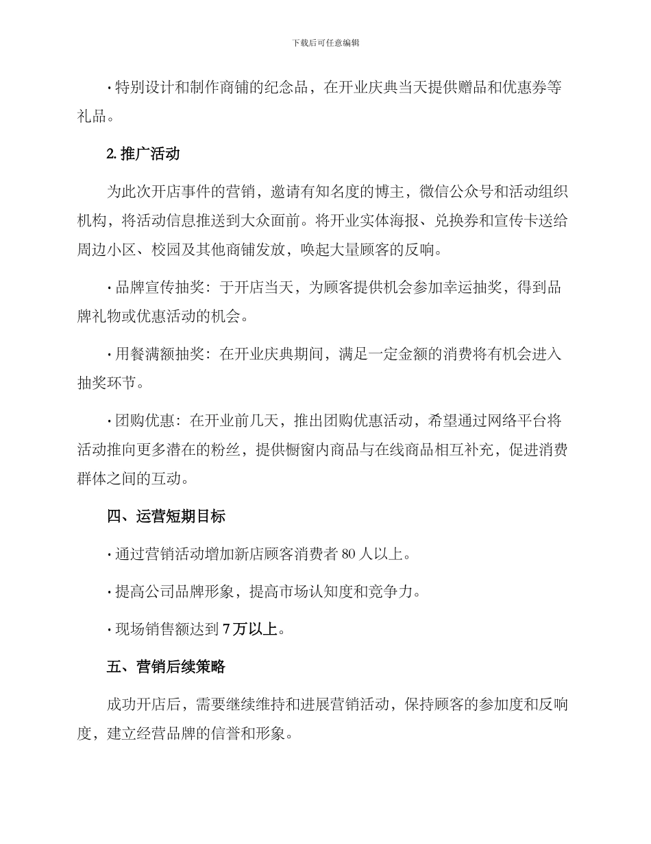 开店事件营销方案_第2页