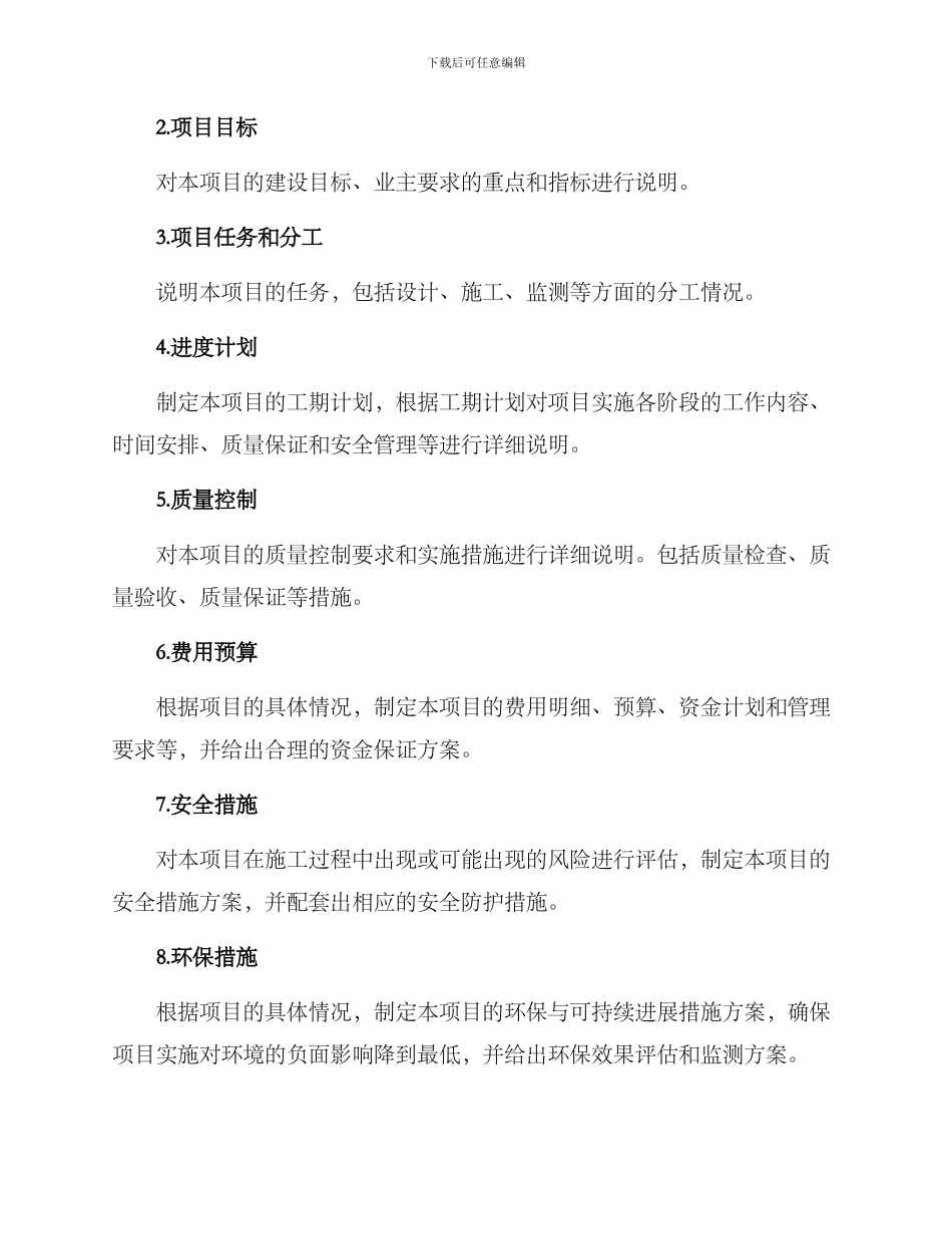 开工方案格式_第2页