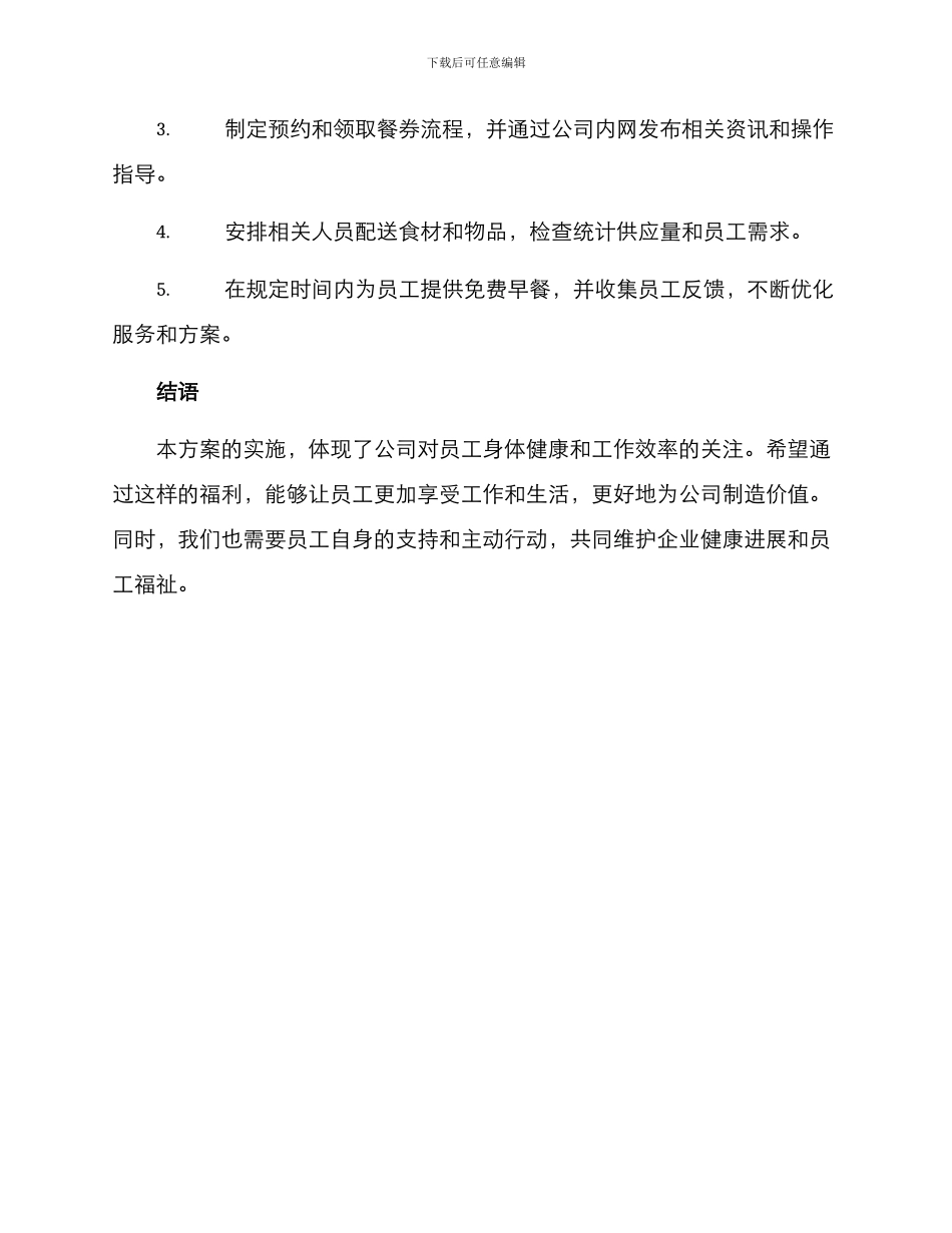 开工早餐福利方案_第3页