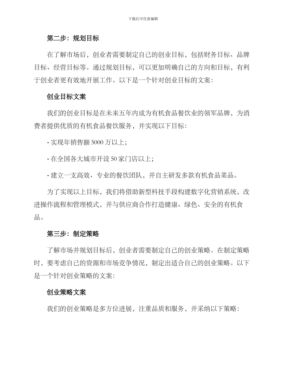 开工方案推荐文案_第2页