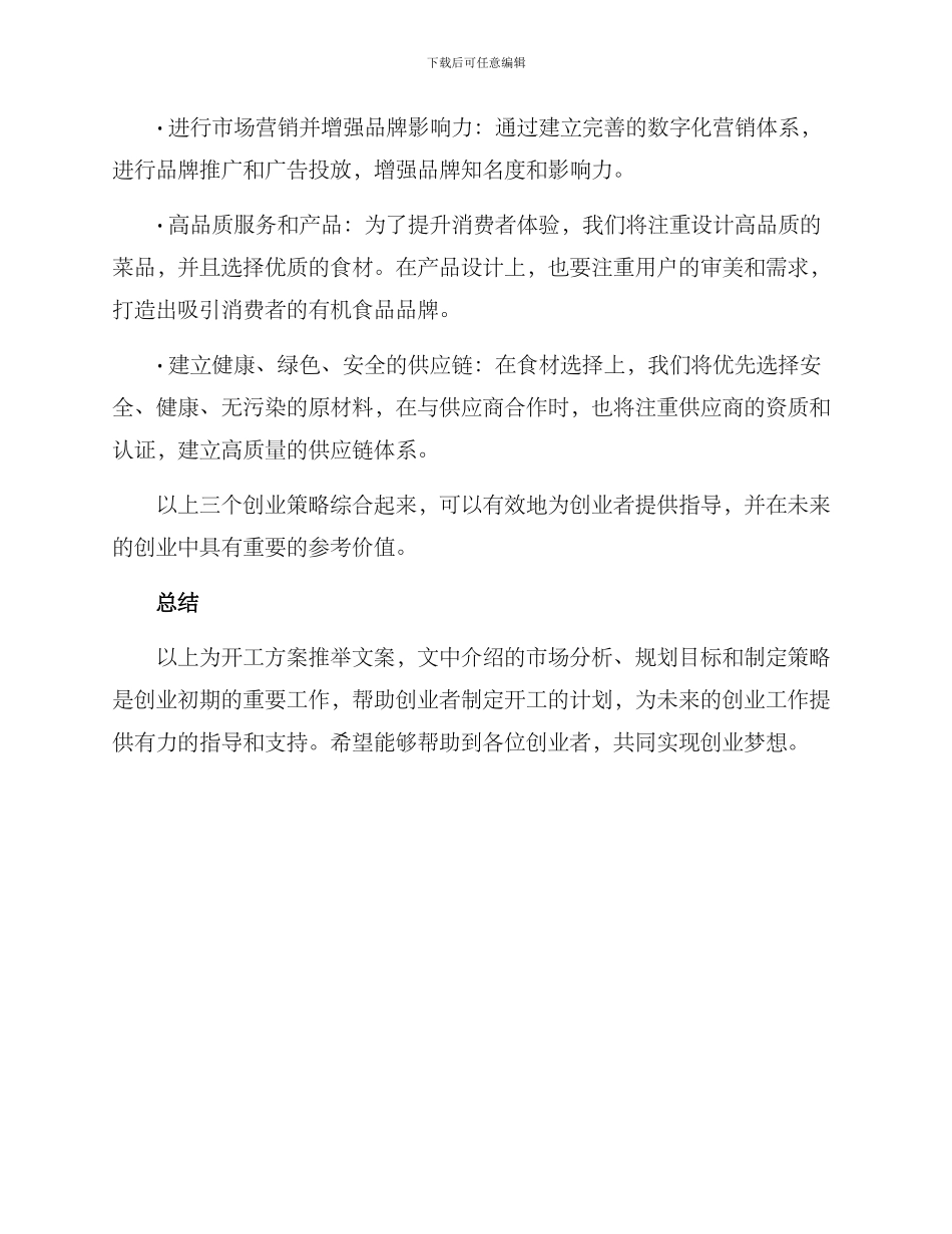 开工方案推荐文案_第3页