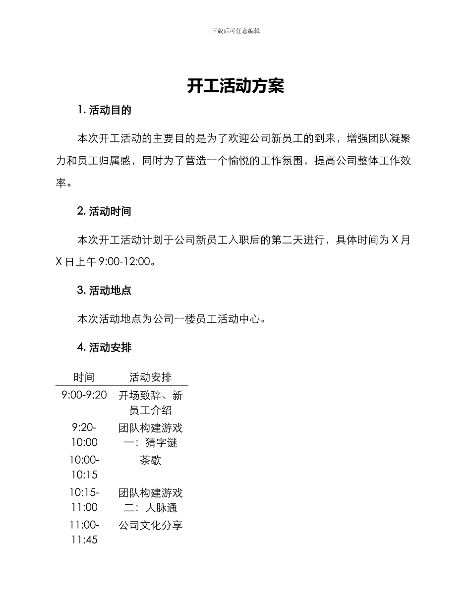 开工活动方案_第1页