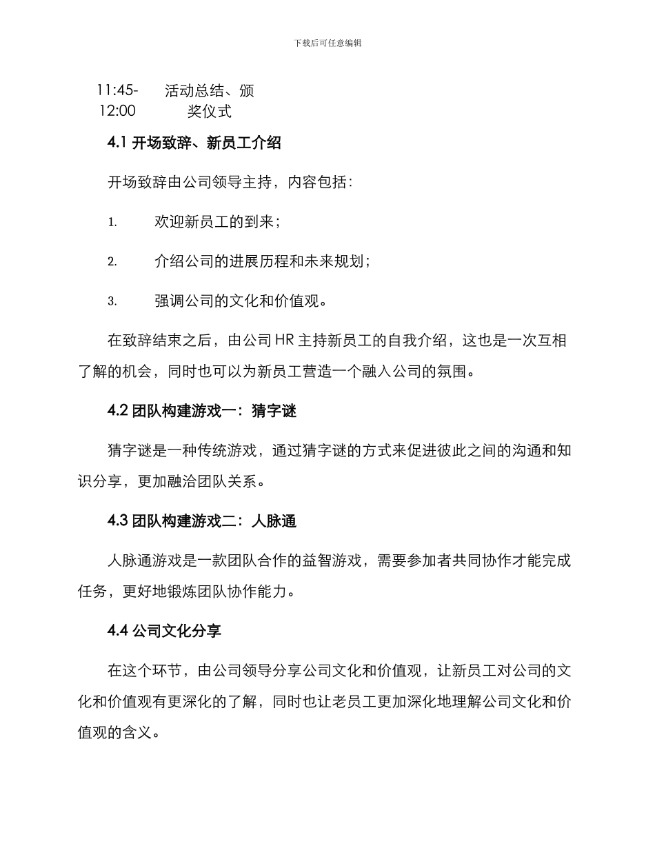 开工活动方案_第2页