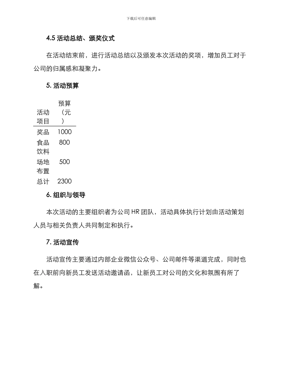 开工活动方案_第3页