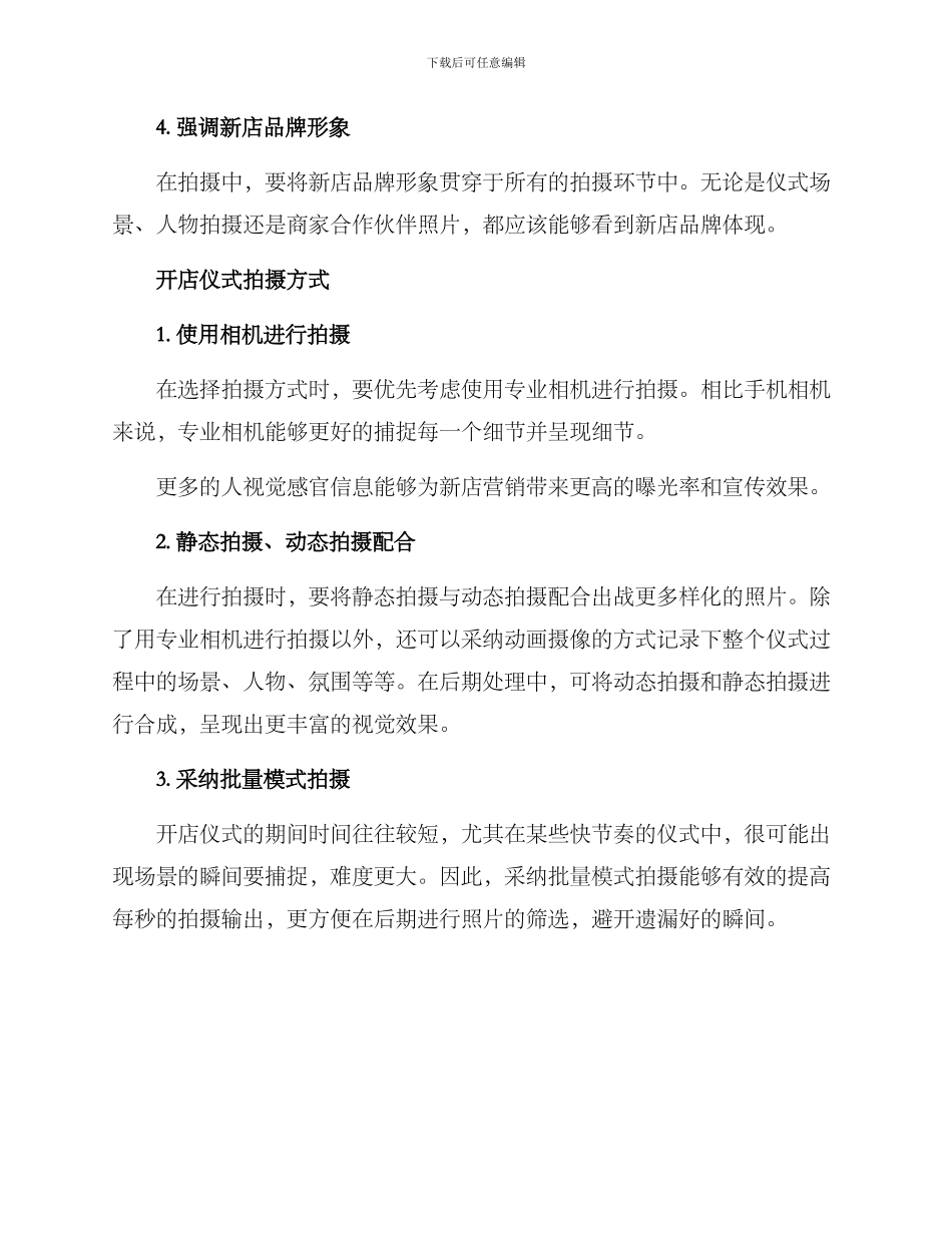 开店仪式拍摄方案_第2页