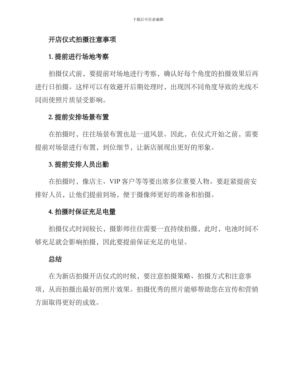 开店仪式拍摄方案_第3页